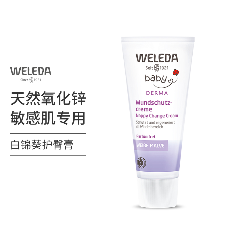 weleda维蕾德护臀膏婴儿白锦葵屁屁霜50ml效期25年5月