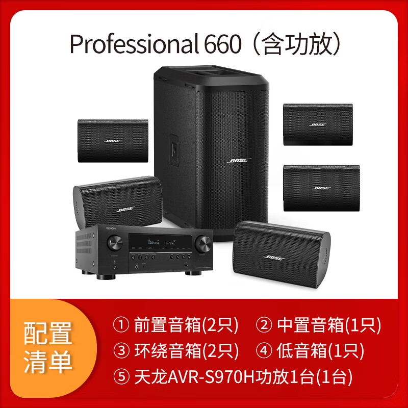 Bose/博士 Professional 660家庭影院 5.1家庭影院套装 前置+中置+环绕+超低+天龙功放