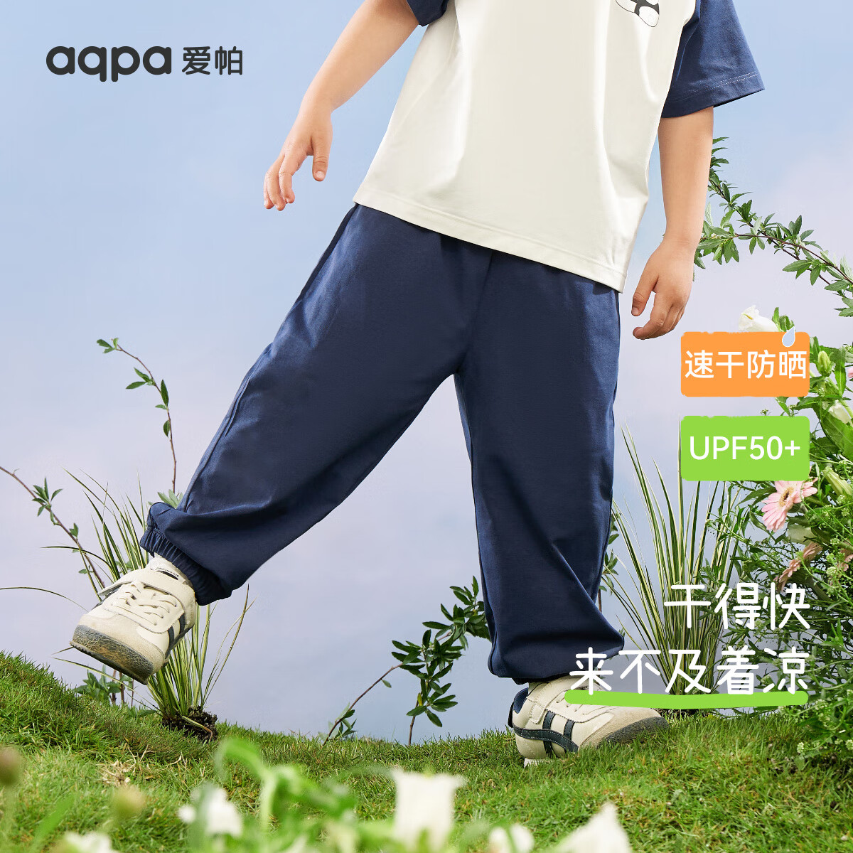 aqpa【UPF50+】儿童裤子防蚊裤夏季薄款运动裤防晒婴幼儿速干长裤 墨兰色 130cm