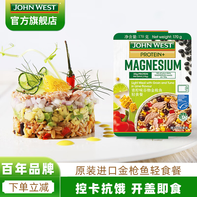 西部约翰（JOHN WEST）金枪鱼轻食餐沙拉 代餐开盒即食 樱桃番茄意面古斯 5种口味 青柠谷物3盒【含矿物质镁 微辣】