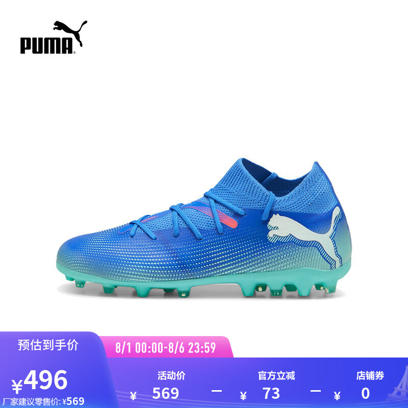 彪马（PUMA） 儿童人造草坪足球鞋短钉 FUTURE 7 MATCH MG 107946 蓝色-白-薄荷绿-01 28
