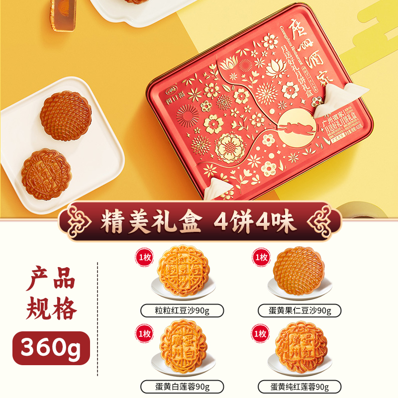 广州酒家月送好礼月饼礼盒双蛋黄白莲蓉豆沙广式中秋月饼
