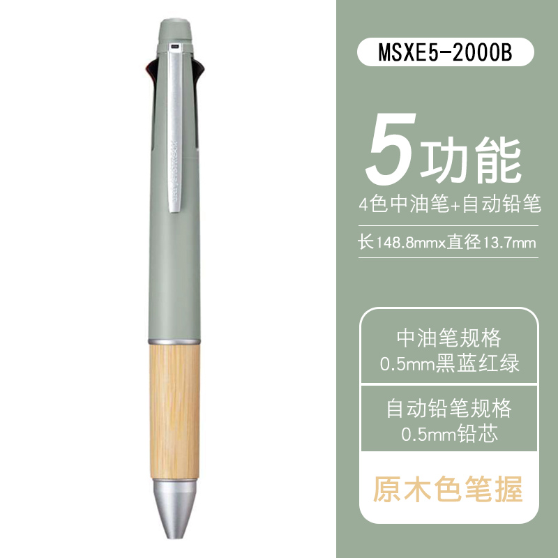 纵向书写 日本Uni三菱BAMBOO竹制模块笔5合1多功能圆珠笔0.5