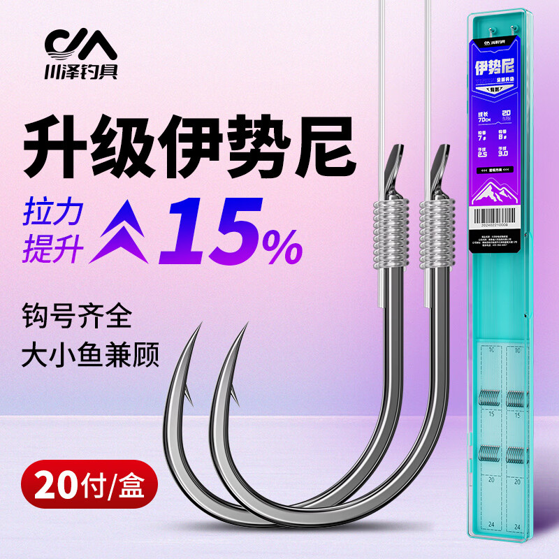 川泽升级版伊势尼子线双钩成品套装防缠绕野钩大物鲢鳙鱼钩进口原丝