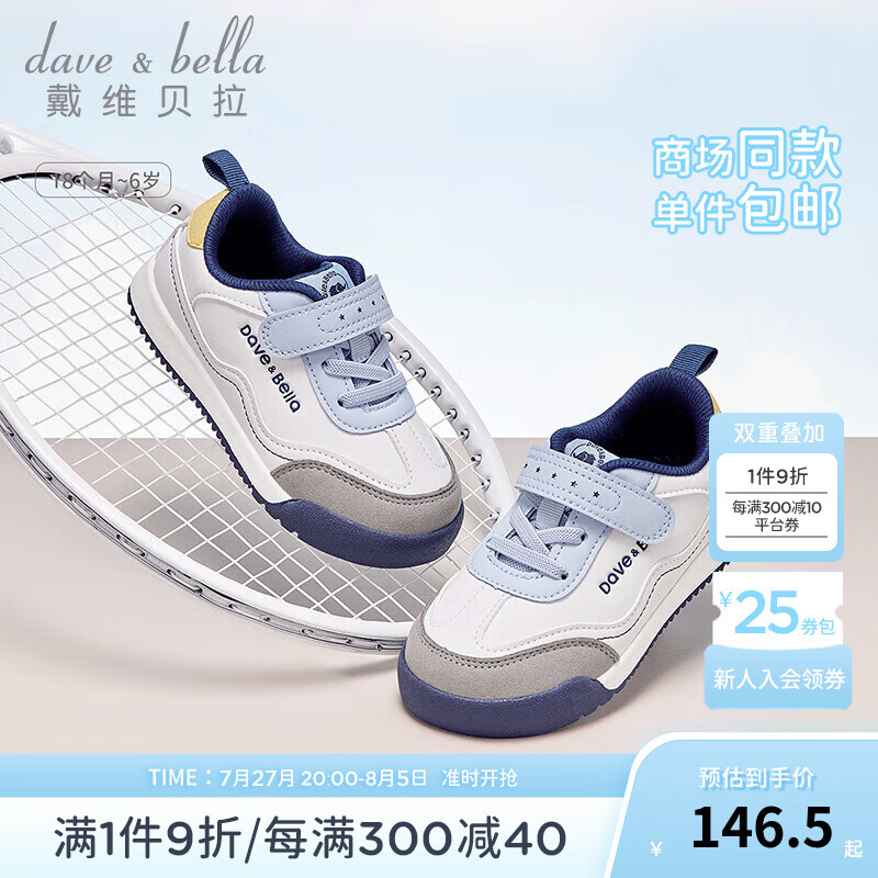 戴维贝拉（DAVE＆BELLA）儿童板鞋男童休闲鞋2024秋季宝宝鞋子小童学步鞋幼儿运动鞋 蓝色 24码