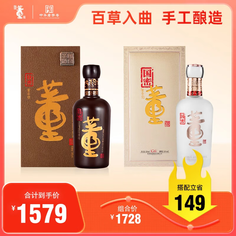 董酒纯粮固态发酵高度白酒粮食酒组合董香型&兼香型 54度 500mL 2瓶 （特密+国密G6）