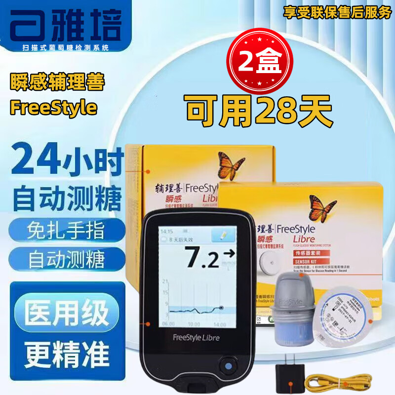 雅培瞬感动态血糖仪雅培辅理善瞬感扫描式葡萄糖检测系统免扎手24小时实时监测医用级NFC实时检测 【2盒/28天无感测糖】雅培瞬感传感器探头