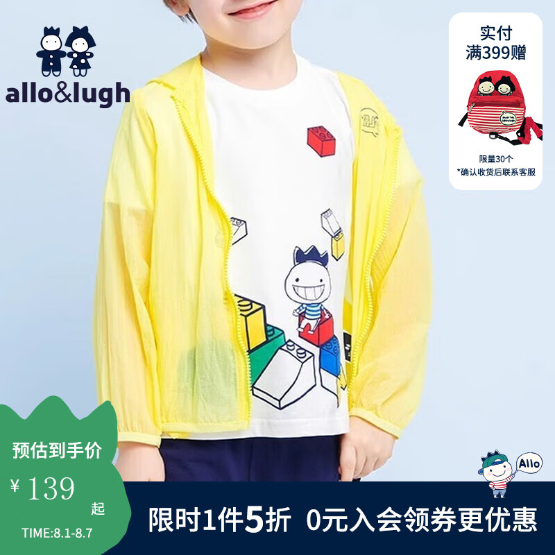 allo&lughallolugh童装2024夏季儿童男童衣薄款柔软透气外套中大童 黄色 150cm