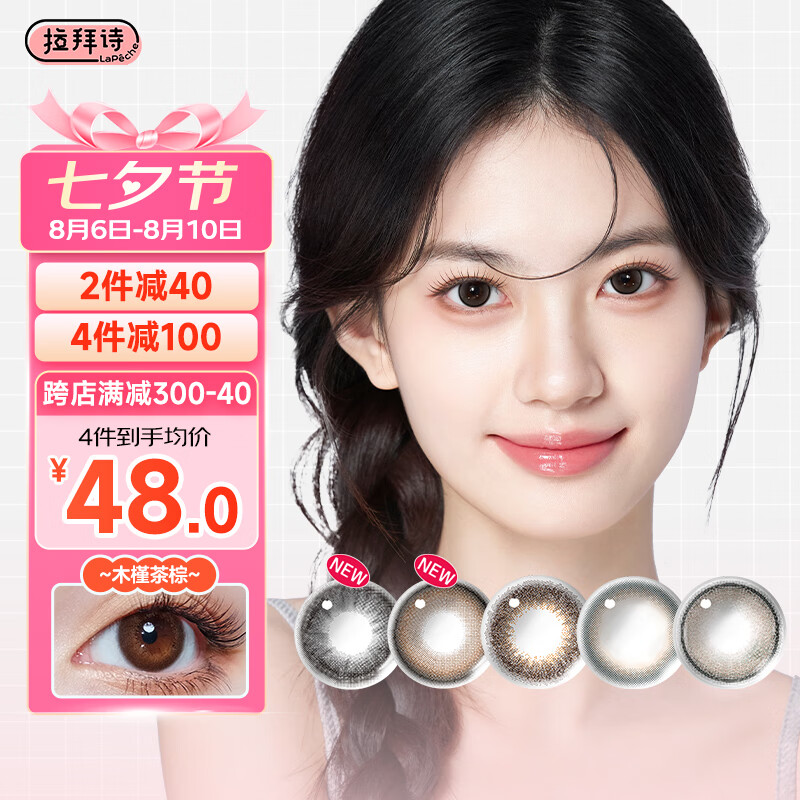 LaPeche拉拜诗伞语系列大小直径自然混血美瞳 男女彩色隐形眼镜日抛10片装 offer狂人 800度（55%含水） offer狂人（55%含水）