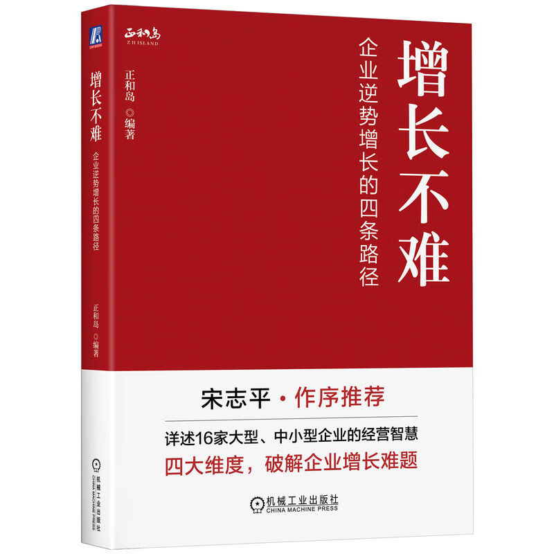 增长不难：企业逆势增长的四条路径