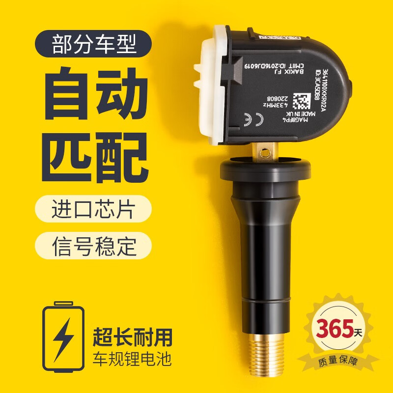 优欣适用于吉利胎压传感器帝豪gse博越缤瑞星越几何A轮胎压监测传感器 19-20款博越 原厂工艺/保三年