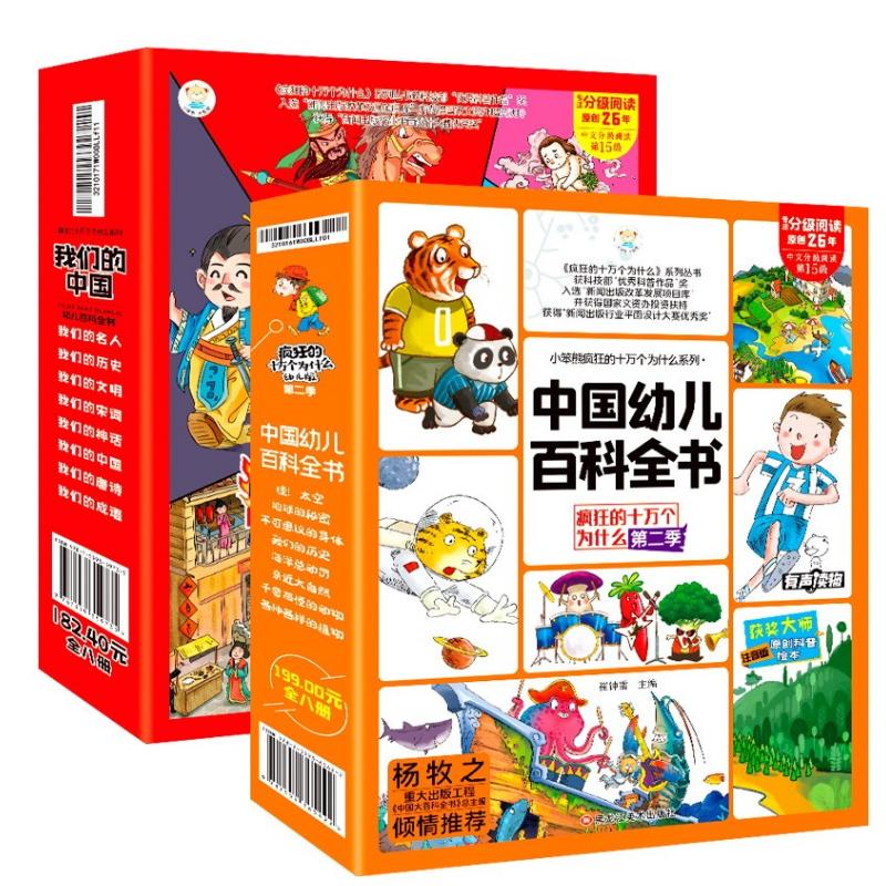 小笨熊 中国幼儿百科全书+我们的中国幼儿百科全书（全16册）6-9岁(中国环境标志产品 绿色印刷)