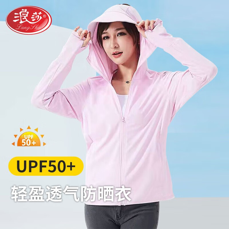 浪莎（LangSha）防晒衣男夏季防晒服防紫外线冰丝轻薄透气连帽皮肤衣 女士粉色 XL