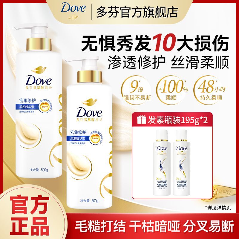 多芬 Dove护发素日常密集滋养发质柔顺修护干枯毛躁发持久留香润发乳