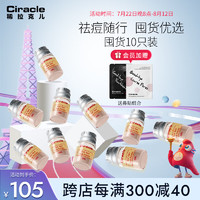 稀拉克儿（Ciracle）【】迷你版粉色祛痘修护液2ml*10