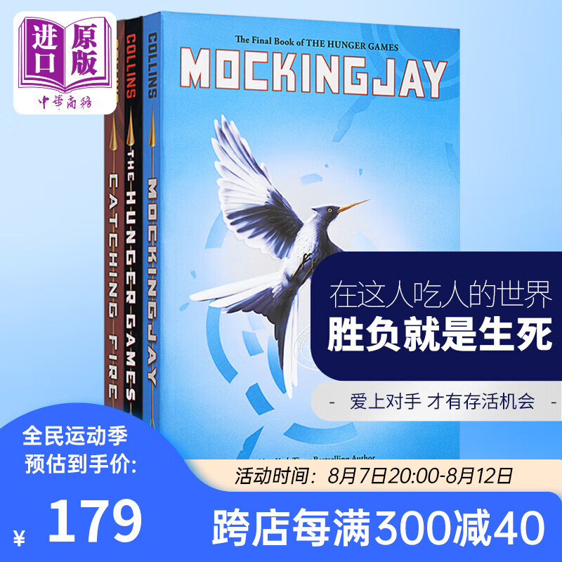  饥饿游戏美版 英文原版小说三部曲全套1-3册Hunger Games Trilogy电影小说书籍燃烧的女孩 嘲笑鸟科幻小说中商原版