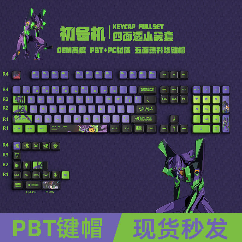 EVA初号机键帽PBT五面热升华MDA透光双皮奶球帽68/75/84/87/98