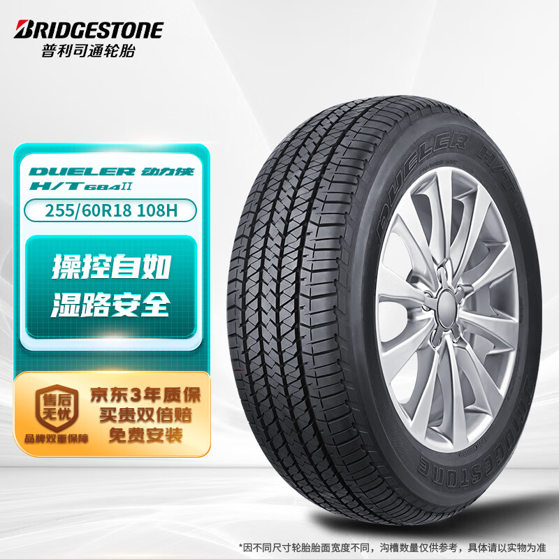 普利司通（Bridgestone）汽车轮胎 255/60R18 108H H/T 684Ⅱ 原厂配套帕拉丁