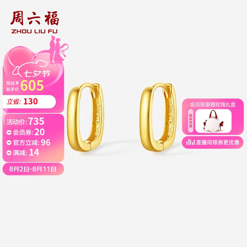周六福 ZHOU LIU FU黄18K金耳环耳圈彩金耳饰女 C0913663 一对