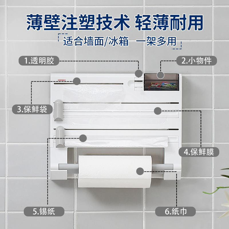 Leifheit利菲厨房置物架多功能纸巾架保鲜膜收纳架调料瓶壁挂多层