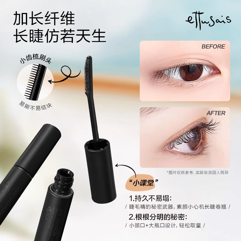 艾杜纱睫毛打底膏睫毛膏 纤长持久卷翘防水不易晕染