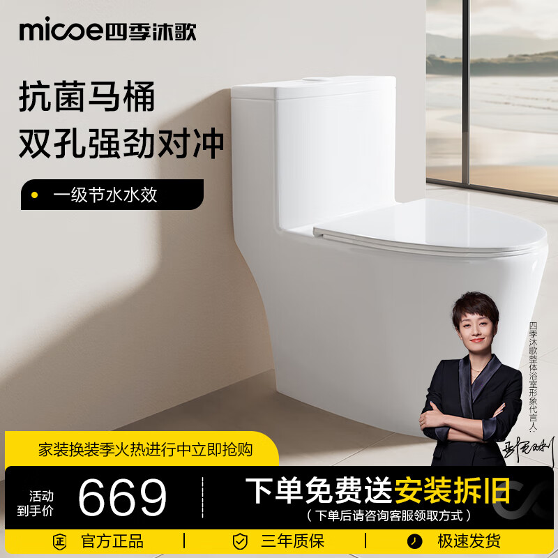 四季沐歌普通抽水马桶一级节水虹吸大冲力家用坐便器防臭抗菌坐便器 坑距是395以上选400坑距