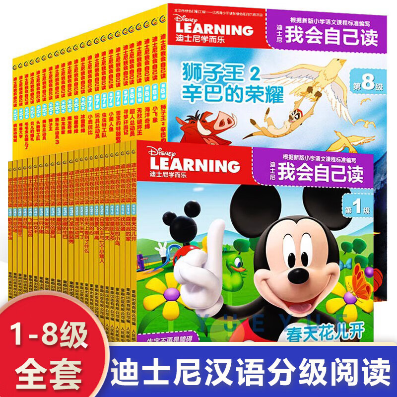 【童趣】迪士尼我会自己读第1级第5-7级全套流利阅读 迪士尼学而乐幼小衔接汉语中文大语文分级阅读绘本3-6-9岁带拼音注音版故事书幼儿园大班小学一年级课外阅读书籍亲子共读 【全80册】我会自己读