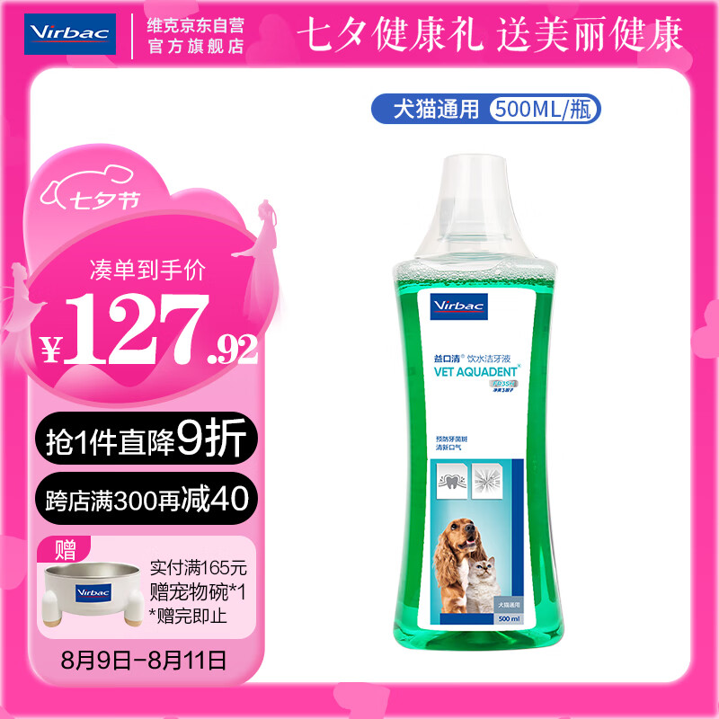 维克（Virbac）益口清洁牙水猫咪饮水洁牙液宠物清新口气齿防口腔异味狗狗漱口水 500ml