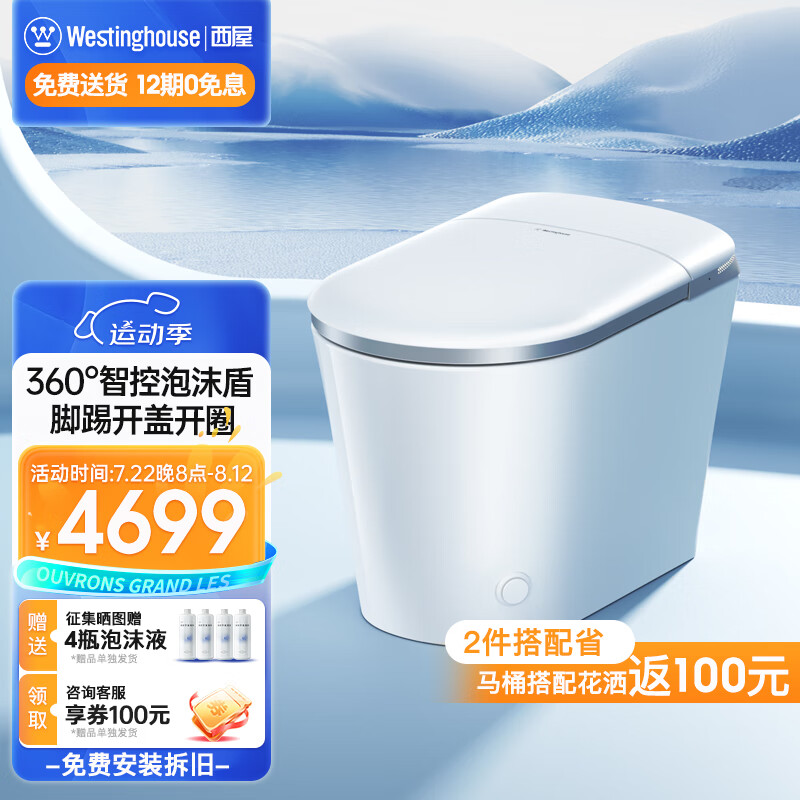 西屋Q2小户型智能马桶内置泡沫盾无水压限制感应开盖坐便器305坑距