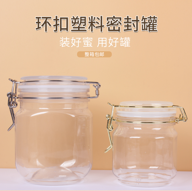 加厚塑料蜂蜜瓶透明1斤食品密封罐PET花茶干果饼干储物瓶子环扣罐