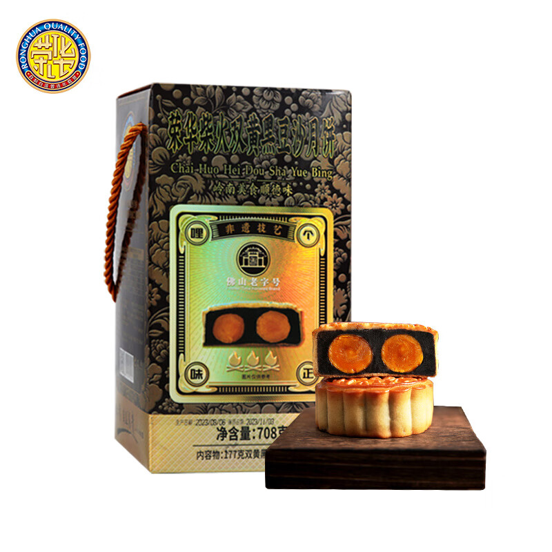 荣华月饼双黄黑豆沙广式中秋月饼礼盒中秋节送礼福利