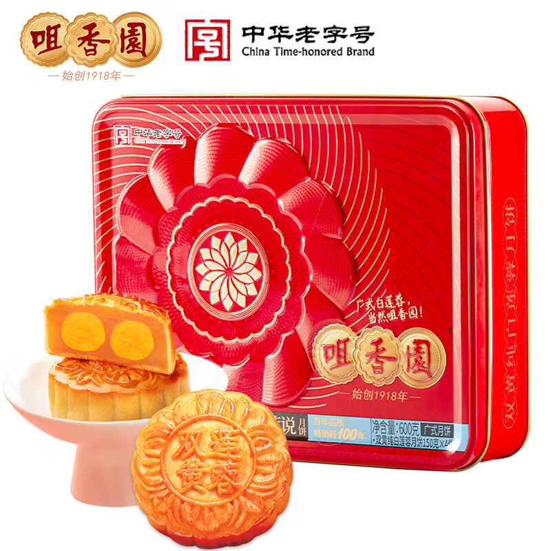 咀香园双黄纯白莲蓉月饼600g广式礼盒爱莲说