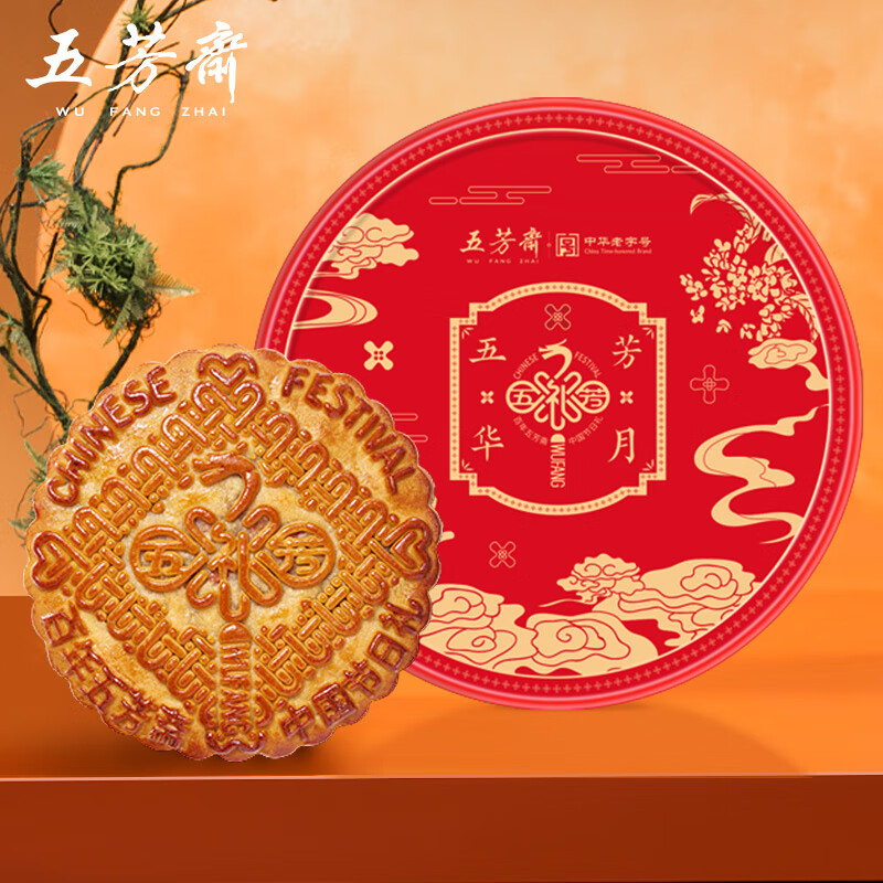 五芳斋 WU FANG ZHAI月饼中华老字号中秋 五仁金腿五芳华月月饼礼盒500g