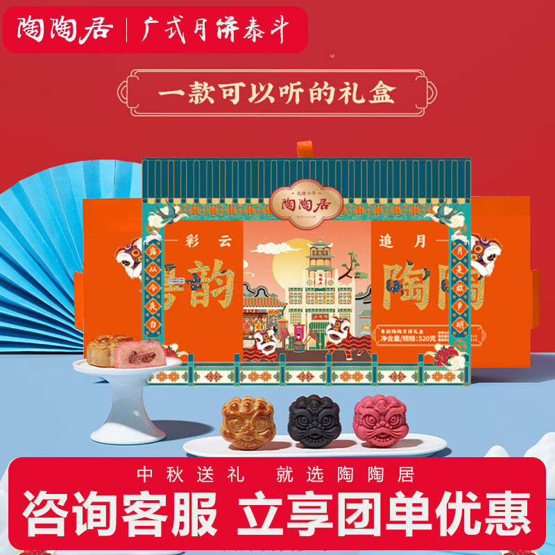 陶陶居月饼广式中秋礼盒创意设计蛋黄白莲蓉黑松露蔓越莓粤韵陶陶