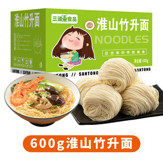 三通食品 U先淮山竹升面非油炸火锅面广式云吞拉面早餐面食面条整箱装