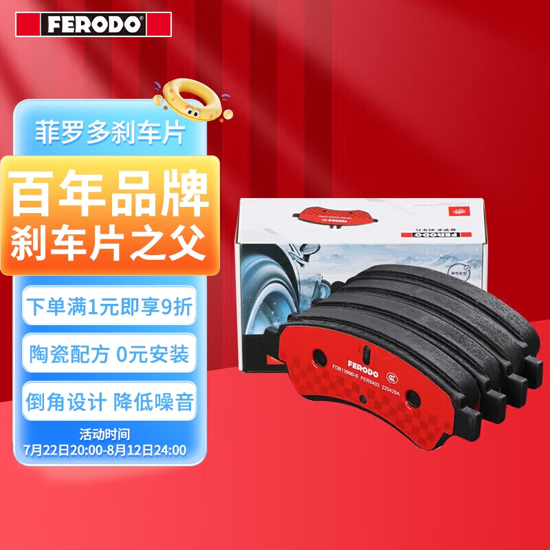 菲罗多（ferodo）刹车片陶瓷前片适用于广汽GS8 2.0 320T FDB4992-S