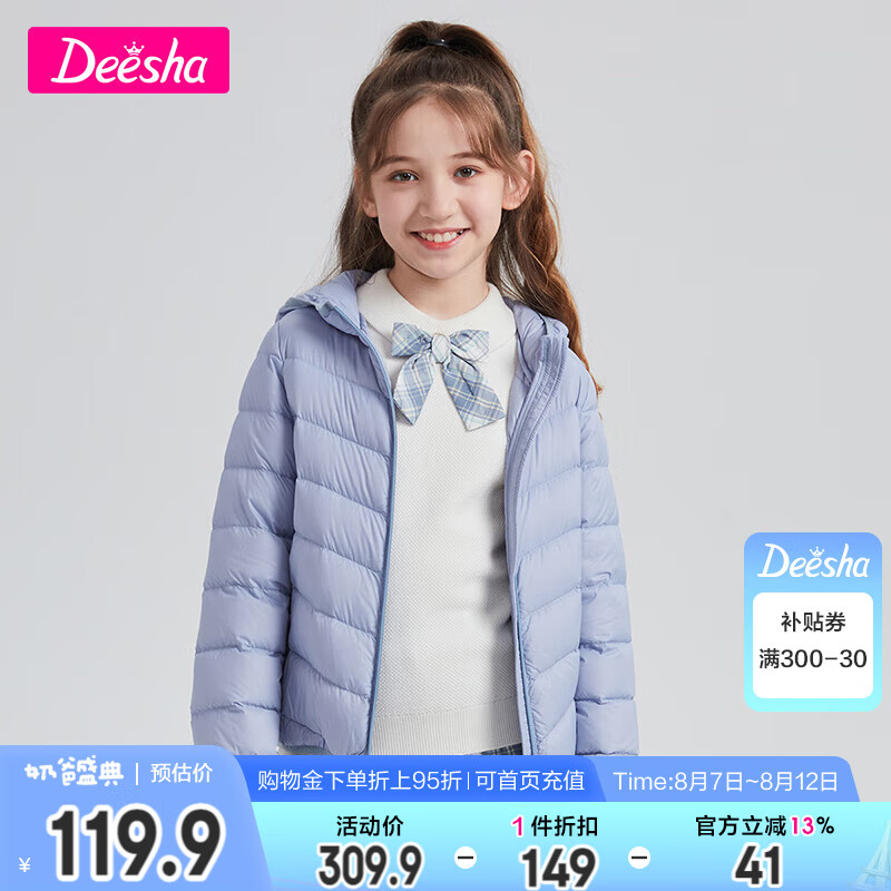 笛莎（DEESHA）笛莎童装女童轻薄羽绒服90绒秋冬装款宝宝儿童保暖外套 加勒比蓝 110尺码