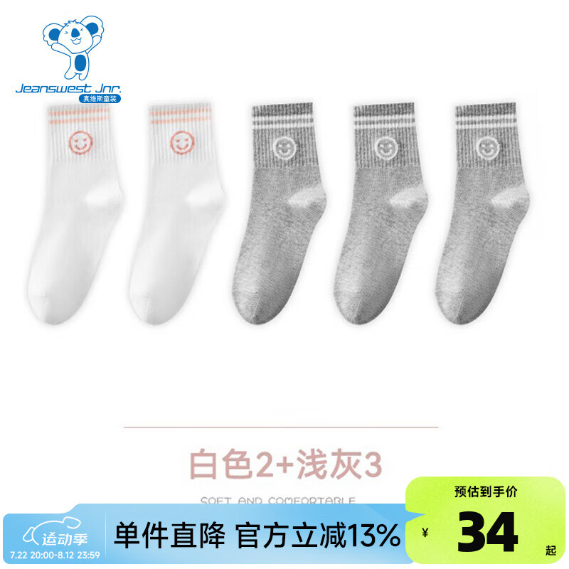真维斯儿童中筒袜 2024夏季纯棉亲肤透气高弹笑脸条纹袜子VM 白色2/浅灰36603 M