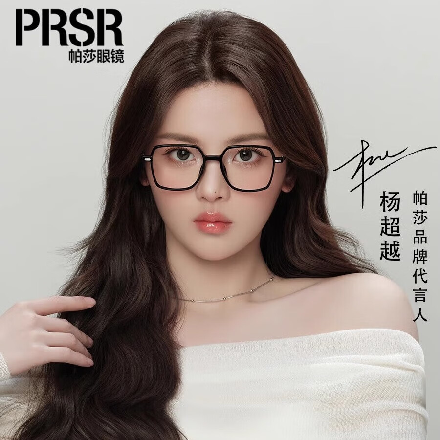 帕莎（Prsr）镜框+帕莎星晖系列1.67非球面防蓝光镜片【500-700度】 镜框+星晖1.67非球面防蓝光