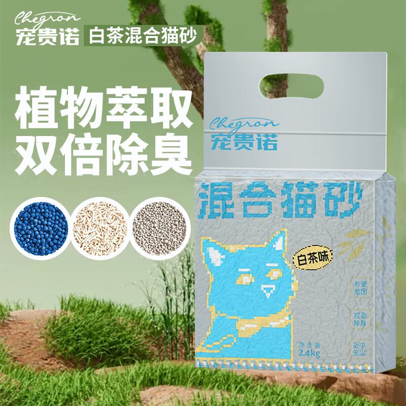 宠贵诺清新白茶味豆腐混合猫砂抑菌结团可冲厕所茶多酚强效除臭真空装 白茶清新真空混合猫砂4.8斤×1袋