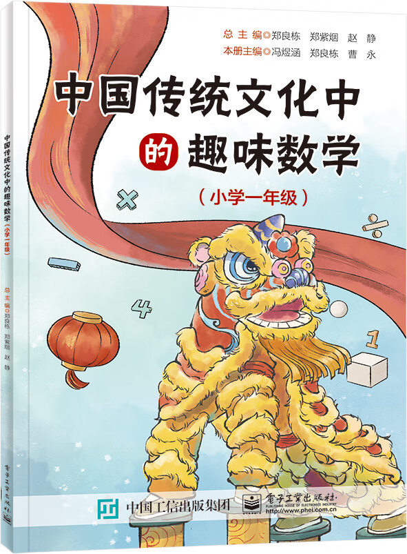 中国传统文化中的趣味数学（小学一年级）