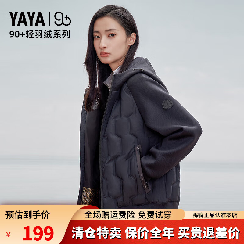 鸭鸭（YAYA）丞磊明星同款90+系列羽绒服男女同款轻薄短款休闲保暖外套HT 黑色 175