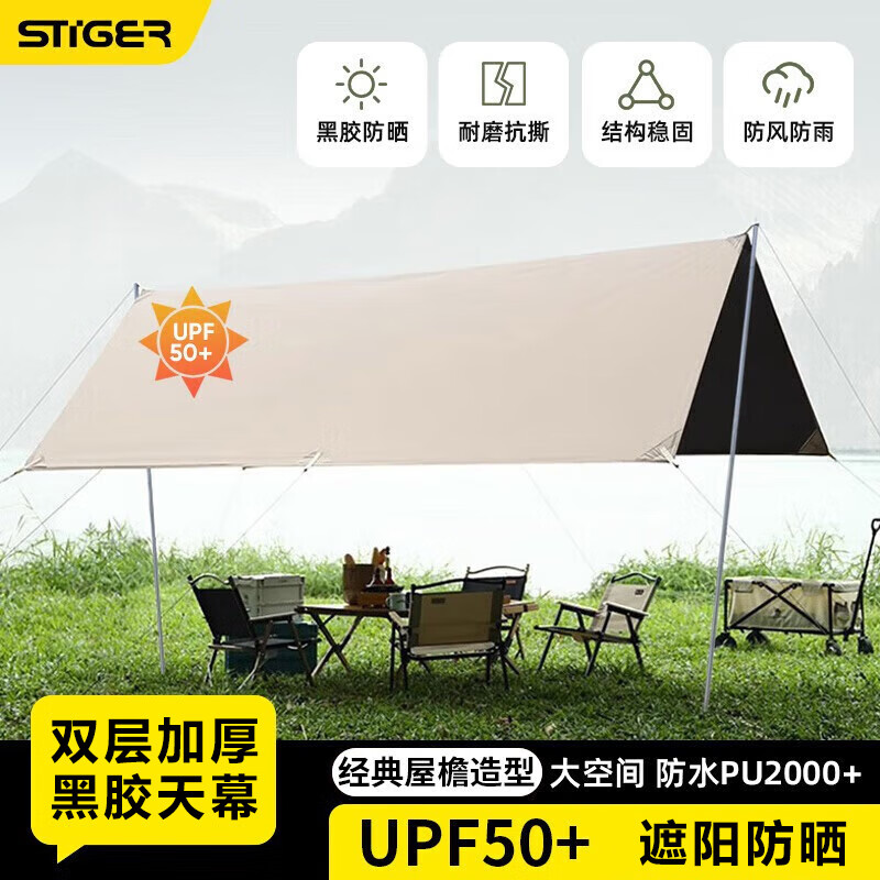 STIGER涂银天幕户外露营方形四角大空间野餐帐篷防雨防晒野外便携式 【升级涂层黑胶防晒】大空间天幕