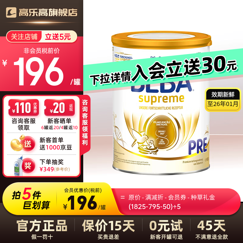 雀巢贝巴德国雀巢beba至尊版贝巴至尊新生初生婴儿奶粉6种HMO beba至尊pre段德国超市1段 800g【找客服领大额券再拍】