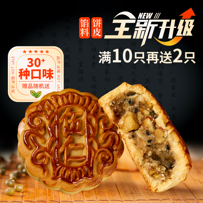 江南状元蔓越莓桃山皮月饼散装中秋流心蛋黄莲蓉冰皮礼盒单独包装