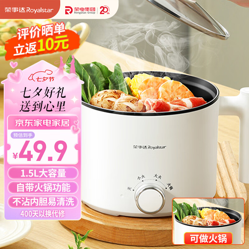 Royalstar荣事达电煮锅电热锅 宿舍小电锅 电蒸锅 学生寝室一体泡面小火锅1.8L多功能锅DZG1831