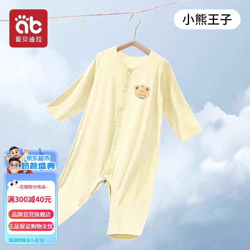 爱贝迪拉新生儿婴儿衣服宝宝连体衣服夏季薄款哈衣爬爬服莫代尔无骨空调服 莫代尔中开连体哈衣-