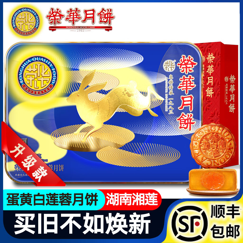 荣华低糖蛋黄莲蓉月饼香甜莲蓉咸香蛋黄营养丰富中秋团精美圆盒装 蛋黄白莲蓉 600g 6个装 国潮·向月 国潮系列