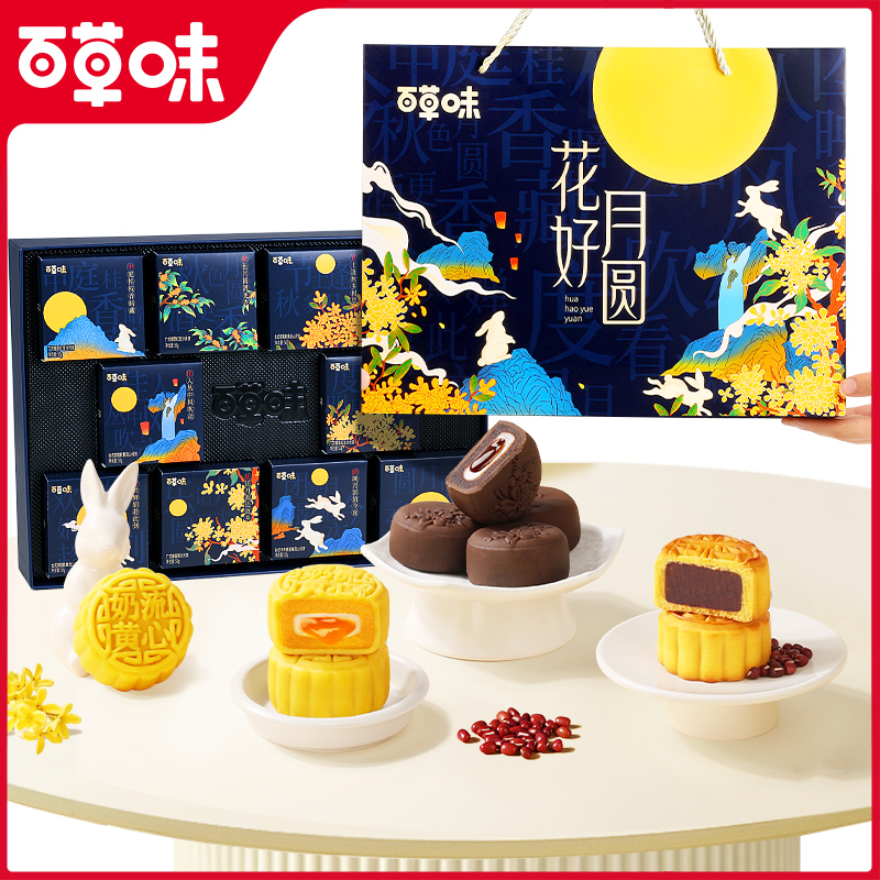 百草味 Be&Cheery中秋月饼礼盒500g奶黄流心精装礼盒10只高端广式台式