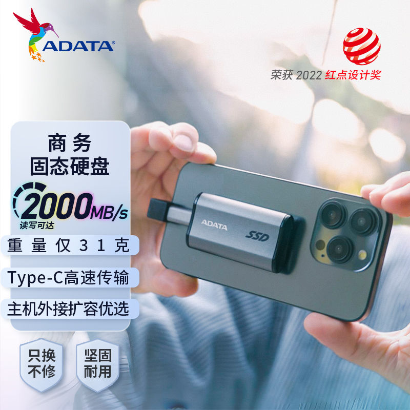 威刚ADATA移动固态硬盘SE880 500G 1T高速PSSD手机直连2000MB/s